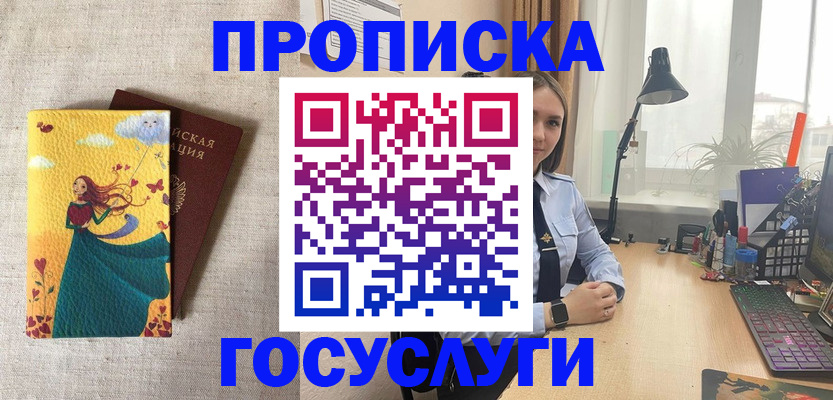 временная прописка в Озёрске