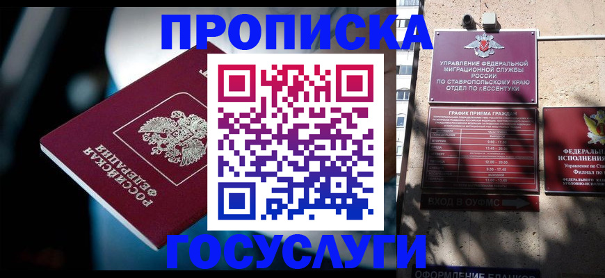 временная регистрация купить в Озёрске