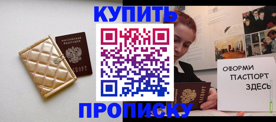 прописка гарантия в Озёрске