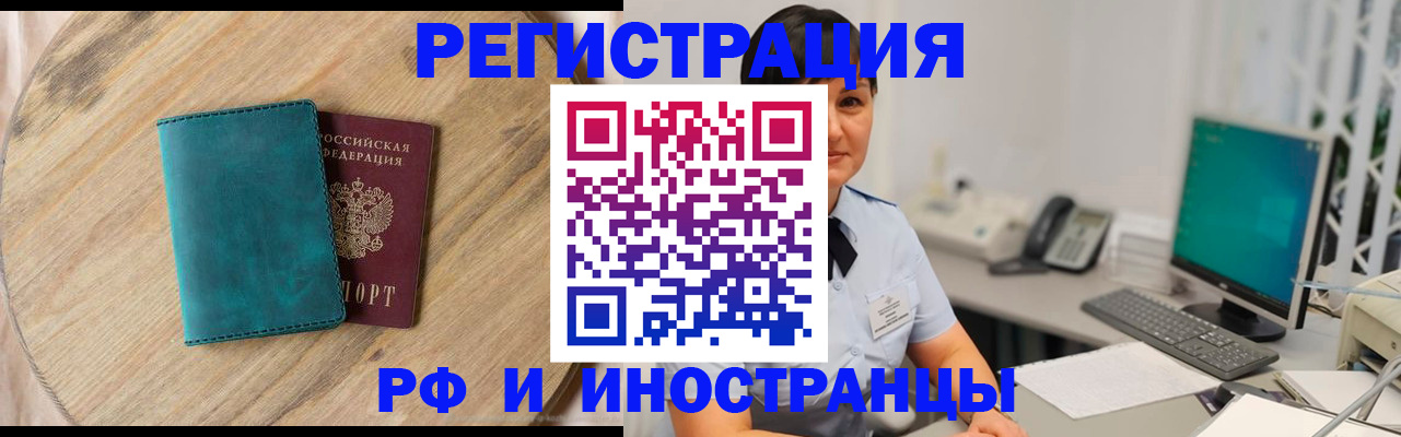 прописка для работы в Озёрске