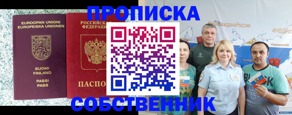 прописка для военкомата в Озёрске