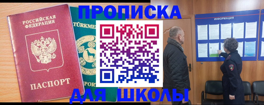 прописка штамп в Озёрске